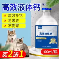 高效液体钙100ml/瓶 宠物液体钙狗狗钙片柯基泰迪微量元素健骨补钙猫咪金毛幼犬专用钙