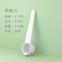 白色 1个装30ml(有吸力) 魔力奶粉勺子量勺奶粉勺助手磁吸不沾手米粉勺4.3克长柄量勺30ml