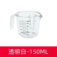 白色150ml 家用塑料量杯 透明带刻度杯大小测量杯厨房烘焙计量工具套装