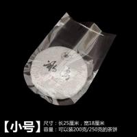 小号/装200克茶饼(100个) 普洱茶饼热缩膜357g饼塑封膜透明茶叶袋PVC包装袋密封防潮防尘袋