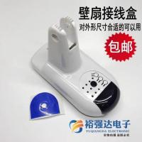 壁扇接线盒 挂壁式墙壁电风扇外壳改装开关塑料盒箱体摇控配件 壁扇接线盒 挂壁式墙壁电风扇外壳改装开关塑料盒箱体摇控配件