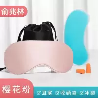 樱桃粉 磁石眼罩[无赠品] 俞兆林充电USB蒸汽热敷眼罩睡眠遮光男女加热发热护眼罩冰袋睡觉