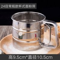 面粉筛x1 筛子不锈钢筛网烘焙过滤网筛手持家用过滤筛超细半自动杯式面粉筛
