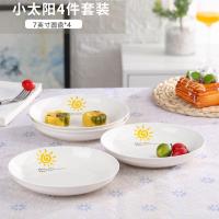 小太阳7英寸菜盘[4个] 盘子菜盘家用陶瓷创意套装盘组合餐具日式水果餐盘简约饺子菜碟子