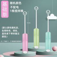 随机颜色 基础版 无电池 1个棒 摇奶器神器奶粉搅拌器婴儿自动冲奶粉机电动摇奶粉搅拌棒搅奶匀奶