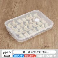 饺子盒##透明色## 0层一盖(配件) 饺子盒多层厨房家用速冻饺子水饺馄饨塑料托盘馒头冰箱保鲜收纳盒