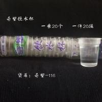 富强 A-9 富强一次性杯子塑料杯航空杯塑料水杯中厚塑胶透明杯饮水杯