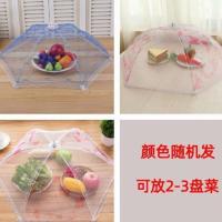 小号菜罩[颜色随机] 桌盖菜罩家用防尘餐桌饭菜台罩碗菜网罩子折叠可拆洗防蚊遮饭罩伞