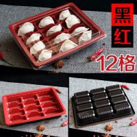 12格黑红色(10套带透明盖) 饺子盒一次性家用装放饺子的速冻水饺蒸饺冰箱保鲜收纳盒馄饨托盘