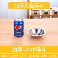 无磁[加厚款]马斗12cm[特小] [5个]实惠装 加厚特厚不锈钢马斗盆家用汤面碗食堂饭碗厨房调料盆配菜盆装汤盆