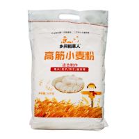 高筋小麦粉5斤(无需赠品) 高筋面粉5斤高筋小麦粉馒头水饺包子面条面包披萨粉小麦面粉2.5kg