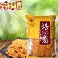 *焙恋 金丝肉粉松烘焙肉松寿司专用海苔蛋糕肉松拌饭面包2.5KG包