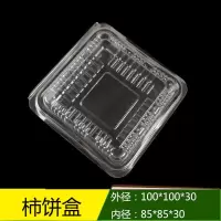 1个装100个 500克750g柿饼包装盒子透明塑料一次性1斤装富平柿饼包装盒100个