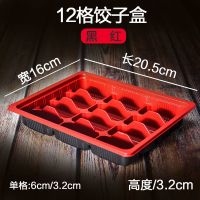 饺子盒黑红12格 100套 一次性饺子盒外卖专用餐盒商用冻水饺馄饨塑料盒子快餐打包盒带盖