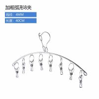 加粗弧形8夹 晾衣架多夹不锈钢多功能加粗晒晾衣服袜子架儿童防风袜夹子袜架子