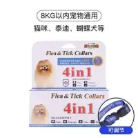 宠物除蚤药圈[蓝]1 [8kg以内爱宠]通用 猫圈狗圈除跳蚤防虱子猫咪小狗狗除蚤项圈宠物体外驱虫环圈跳蚤圈