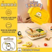 720毫升[萌力黄]躺倒鸭&忆多彩联 玻璃饭盒上班族微波炉加热专用碗保温便当盒分隔保鲜盒水果盒便携