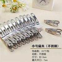 小扁夹20个装 不锈钢夹子大号晒被夹晾衣服小夹子晾晒夹防风夹凉衣晾被子大夹子