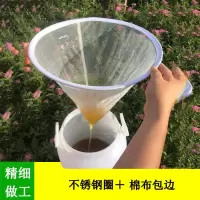 1个过滤网 蜂蜜过滤网超细专用150目蜂蜜过滤器滤蜜糖蜂蜜滤网锥形养蜂工具