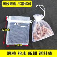 10个饵料袋10*12厘米送1包料 虾笼饵料袋诱饵袋蚯蚓袋纱布网袋黄鳝龙虾网颗粒粉末袋打窝装饵袋