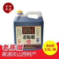 聚源庆山西老陈醋2.5L酸辣粉糖醋排骨凉拌饺子大闸蟹 凉拌小面