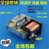 原装微波炉风机 散热风扇 风扇电机MDT-10CEF 220V 18W 2插脚