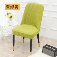 翠绿黄 一个装[弧形加厚] 通用家用全包厚餐椅套罩弧形餐桌简约北欧座椅子靠背套罩弹力布艺