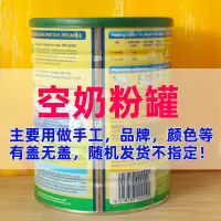 空奶粉罐单个装 奶粉罐diy手工材料包 儿童幼儿园奶粉桶瓶子废物利用制作装饰创意