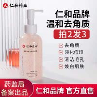 仁和去角质凝露 仁和去角质啫喱凝胶慕斯黑头粉刺死皮收缩毛孔面部男女温和磨砂膏