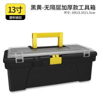 13寸塑料款(无赠品) 多功能工具箱子家用五金工具车载维修汽车用手提式大号加厚工具箱