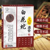 护膝护腰护肩护颈怪大夫白花蛇七层透骨贴4贴*2盒防护用品 护膝护腰护肩护颈怪大夫白花蛇七层透骨贴4贴*2盒防护用品