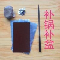 4个补丁 10张贴 钢锉 砂纸 黄泥 补锅专修锅自密封粘补漏破洞厨房神器锅底胶带加厚锅贴防漏