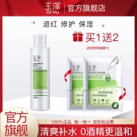 200ml+积雪草面膜2片 玉泽屏障修护保湿水200ml/敏感肌爽肤水补水舒缓柔肤化妆水