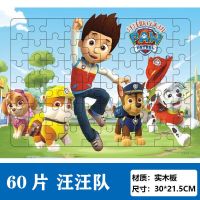 60片单张[汪汪队] 60/100/200片木质拼图儿童玩具女孩汪汪队男孩益智力宝宝早教积木