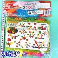 A 树叶插片 幼儿园儿童拼插穿线塑料雪花片积木串线钮扣编织益智水管积木玩具