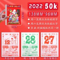 50k黄历[138*98mm] 2022虎年日历聚宝堂挂历老黄历择吉宜忌黄道吉日手撕老式皇历家用