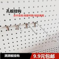 4.2mm5cm10个 3.2孔距 30个装孔板挂钩洞洞板货架手机配件精品店展示架挂钩