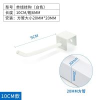 2.0cm卡口白色10cm长 10个 2.0cm卡方管挂钩超市货架横梁挂钩手机配件横杆挂勾2.0厘米方管钩