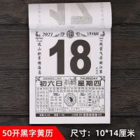 50开黑字[10*14厘米] 2021年老黄历黑字家用日历挂历手撕挂墙老式老皇历农历择吉万年历