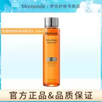 苦橙维他命生机鲜活水 150ml 梦妆苦橙维他命焕采鲜活水150mll化妆水补水保湿易吸收爽肤水