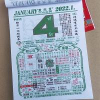 2022袁天罡小号 2021年2022居家日用挂历老皇历手撕日历黄历年历黄道吉日择吉
