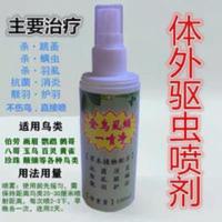 画眉鹦鹉伯劳鸟类用品驱虫体内虫体外虫打虫掉毛咬毛羽虱子血螨虫 画眉鹦鹉伯劳鸟类用品驱虫体内虫体外虫打虫掉毛咬毛羽虱子血螨