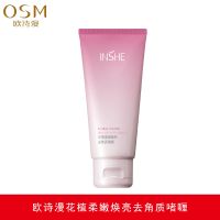 共100g 仅发1支//原价89元 欧诗漫去角质啫喱面部男女学生皮黑头粉刺搓泥宝磨砂膏樱尚