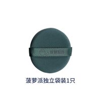 妖制-菠萝派气垫粉扑1只独立装 妖制菠萝派蛋黄派皮面粉扑气垫粉扑不吃粉BB霜化妆海绵扑干湿两用