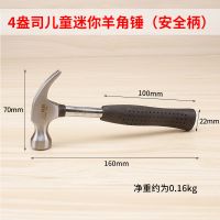 160g迷你羊角锤/安全柄[高品质] 小锤子套装迷你羊角锤家用钉锤铁锤木工儿童diy钢锤五金工具榔头