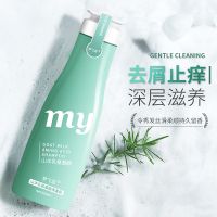 山羊乳氨基酸洗发水 500ml 梦飞亚氨基酸山羊乳洗发水护发素补水保湿沐浴露持久留香套装
