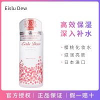 伊诗露樱桃高化妆水500ml(新款) [国内专柜]日本Eislu伊诗露樱桃高保湿爽肤水化妆水大瓶补水500ml