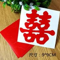 正喜款100张 婚庆用品楼梯喜字自粘喜贴不干胶字婚礼布置喜字装饰玻璃门创意贴