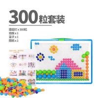 蘑菇钉300粒[送1个插板+1个篮子 送1张图纸] 儿童蘑菇钉玩具积木幼儿园宝宝男孩女孩益智拼图智力立体早教巧板