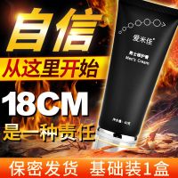 爱米佳增大膏一盒装[官方正品] 男士修护膏男用二次海绵体提升发育私处护理持久膏鸡粗增真大按摩